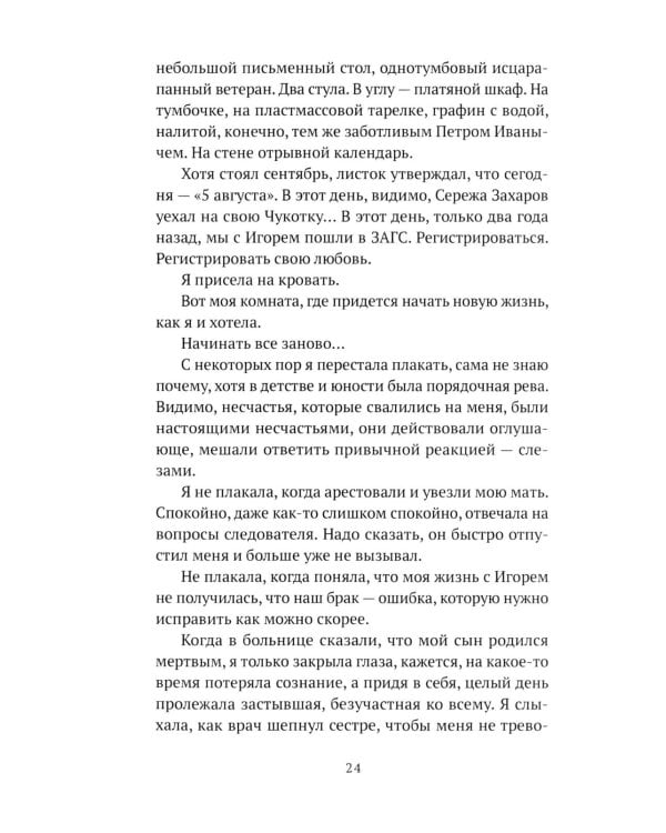 Запах "Шипра": повесть