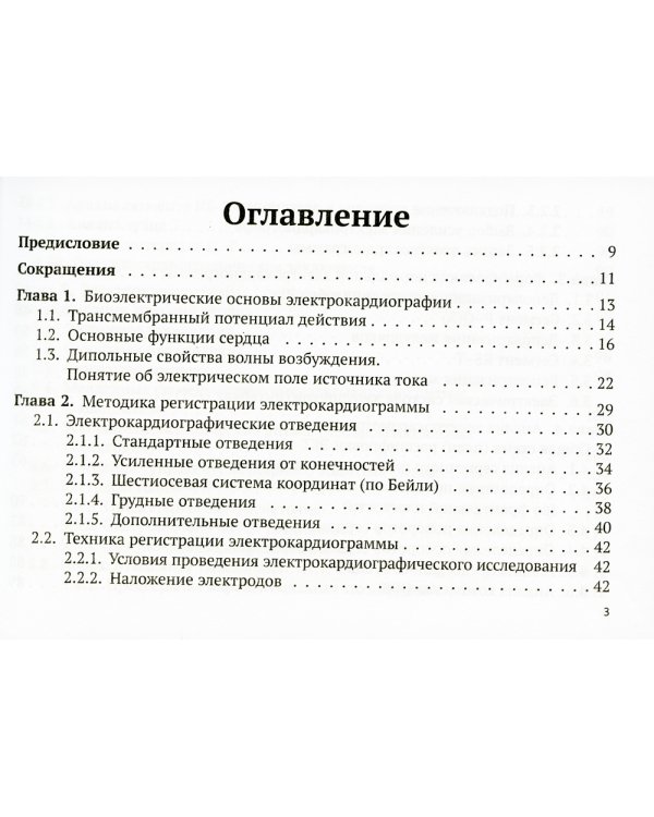 Электрокардиограмма: анализ и интерпретация. 23-е изд. (карман. формат)