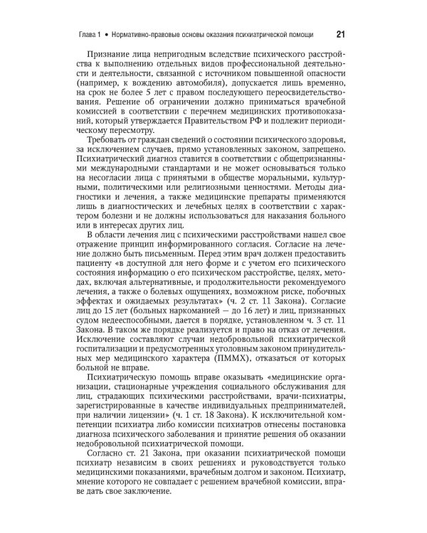 Психиатрия. Национальное руководство. Краткое издание