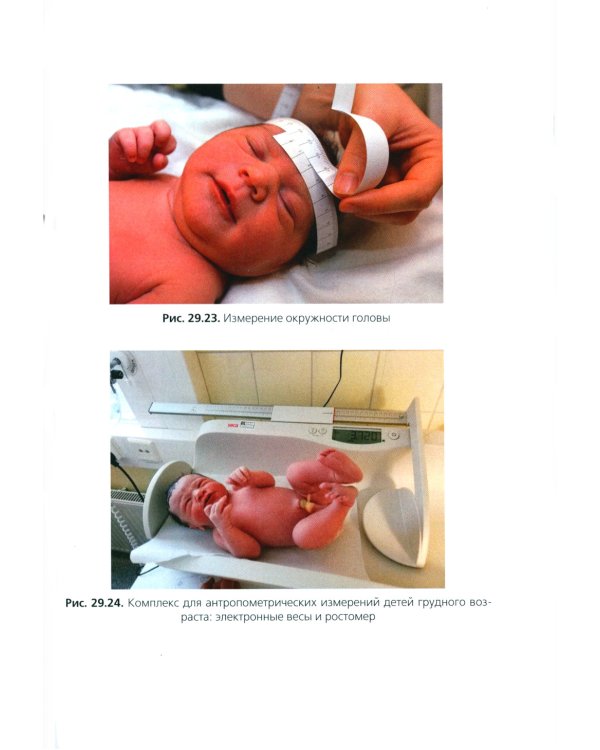 Диагностика и лечение пациентов детского возраста: Учебник