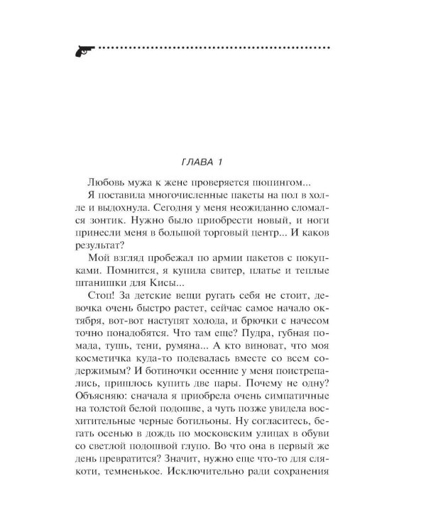 Дополнительное изображение книги «Пряник с черной икрой»