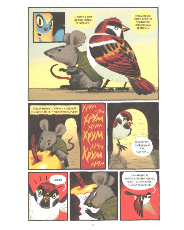 Сказки Гамаюн: комикс. 2-е изд