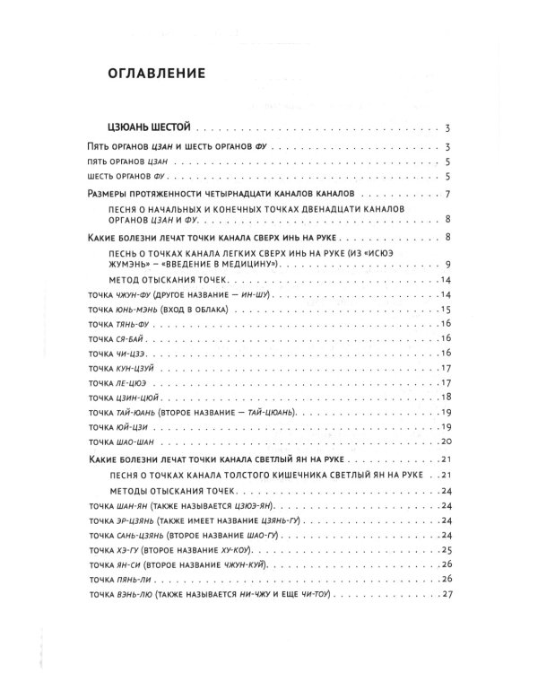 Большие достижения акупунктуры. В 2 т