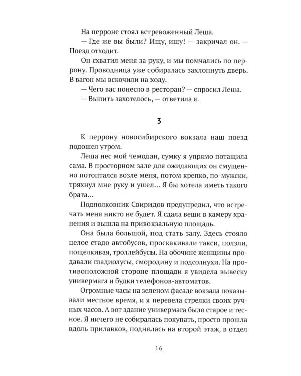 Запах "Шипра": повесть