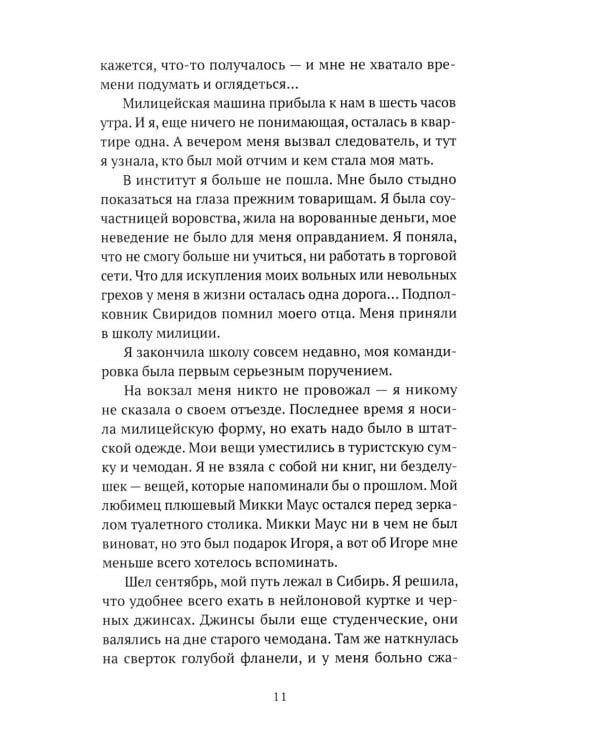 Запах "Шипра": повесть