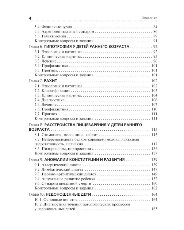 Диагностика и лечение пациентов детского возраста: Учебник