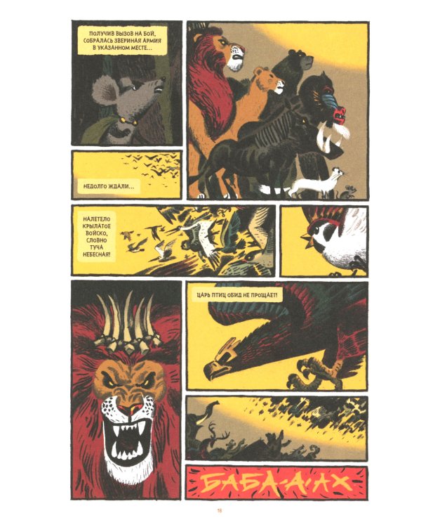 Сказки Гамаюн: комикс. 2-е изд