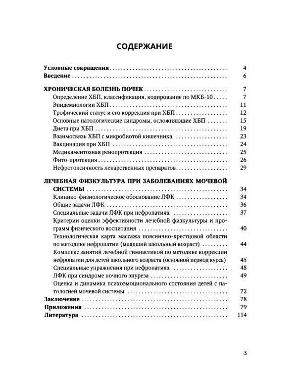 Реабилитация детей и подростков с патологией органов мочевой системы
