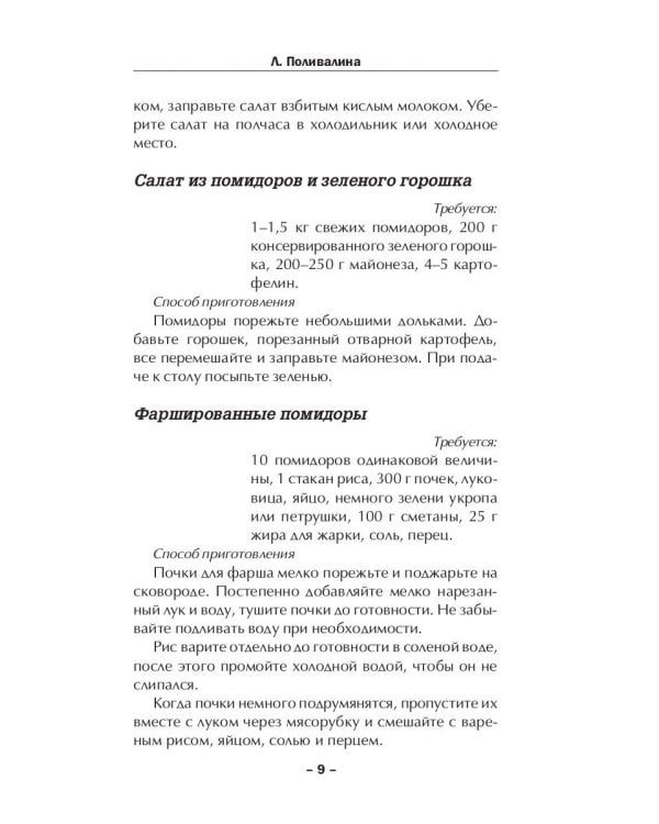 Салаты на любой вкус