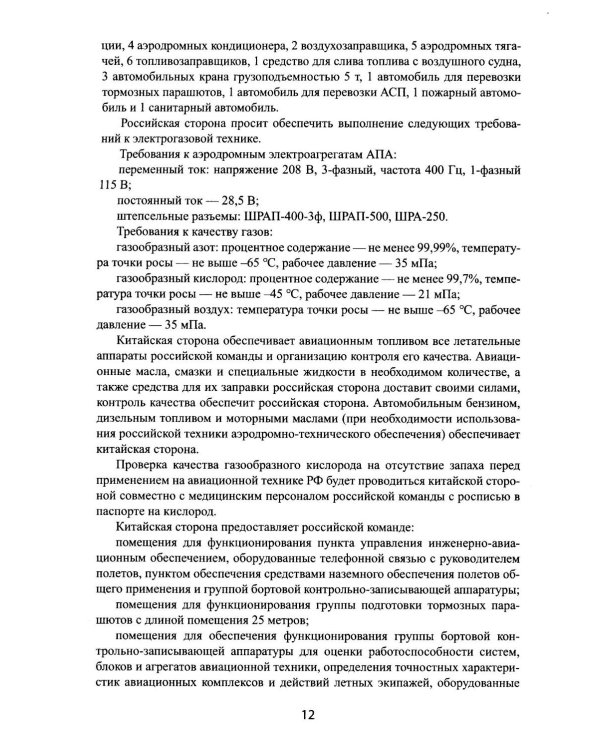 Армейские международные игры. Авиадартс: учебное пособие