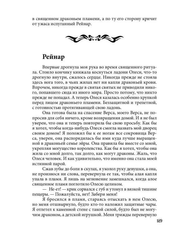 Истинная огненного дракона