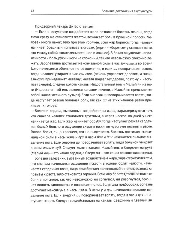 Большие достижения акупунктуры. В 2 т