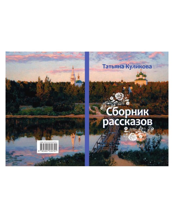 Сборник рассказов