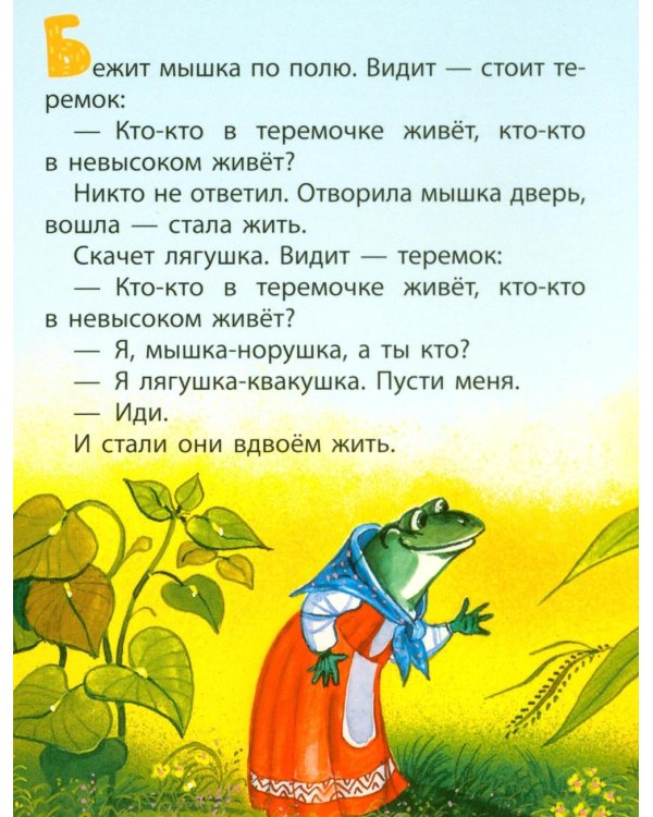 Дополнительное изображение книги «Книжки картонные для малышей: Теремок; Мышонок и карандаш; День рождения Матроскина (комплект в 3 кн.)»