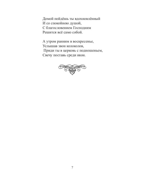 Сборник рассказов