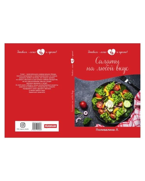 Салаты на любой вкус