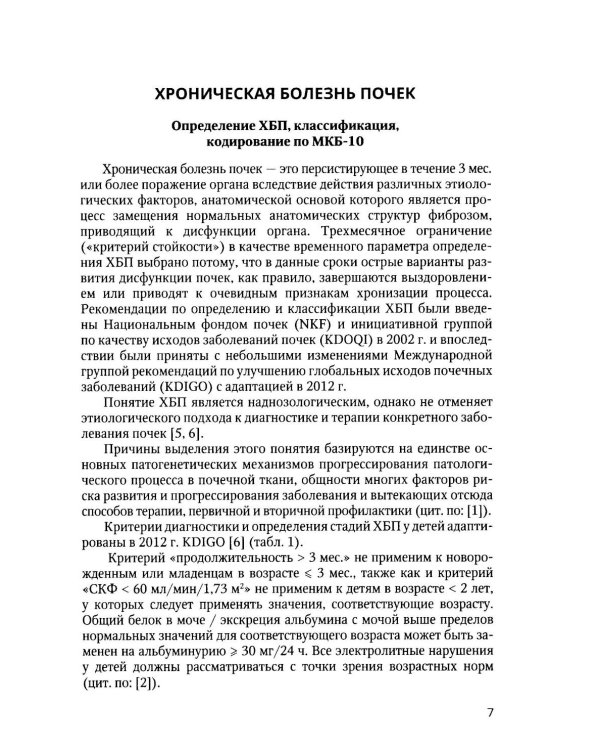 Реабилитация детей и подростков с патологией органов мочевой системы