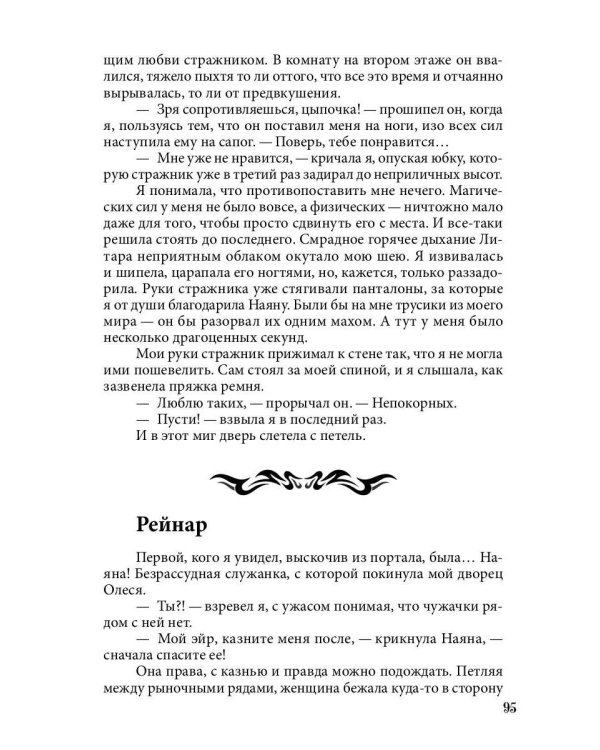 Истинная огненного дракона