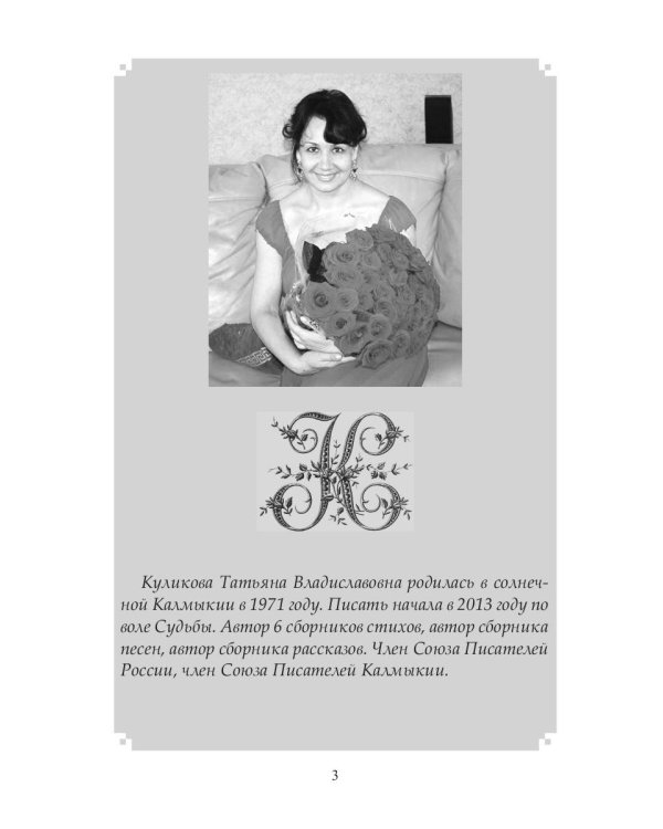 Сборник рассказов