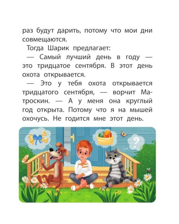 Дополнительное изображение книги «Книжки картонные для малышей: Теремок; Мышонок и карандаш; День рождения Матроскина (комплект в 3 кн.)»