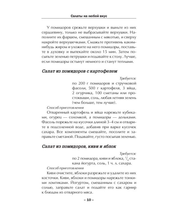 Салаты на любой вкус