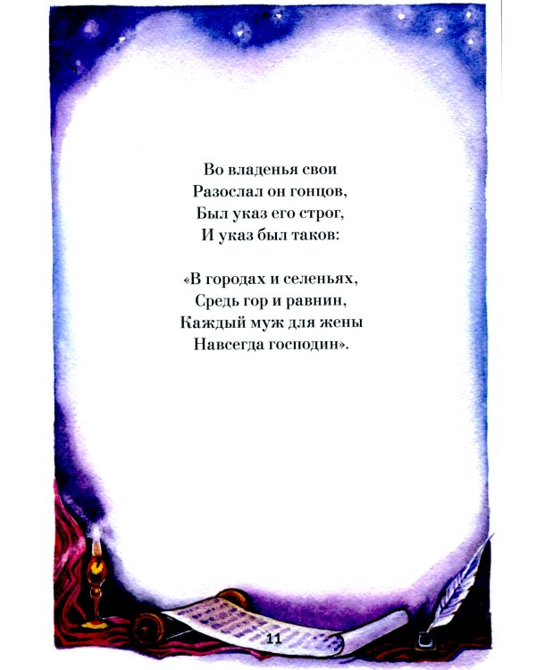 Эсфирь. Библейская история в стихах