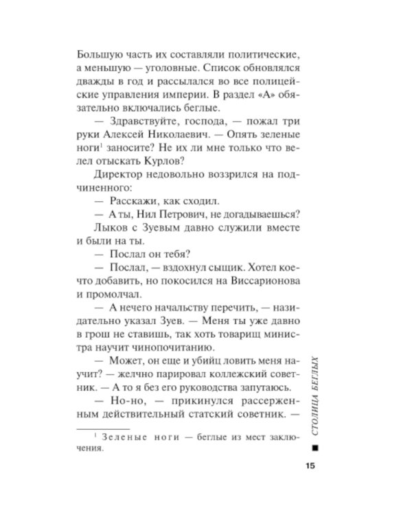 Столица беглых