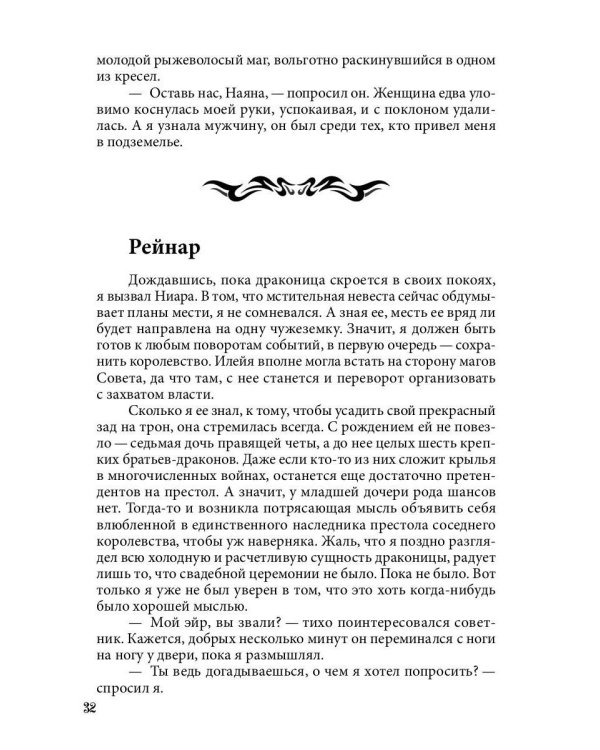 Истинная огненного дракона