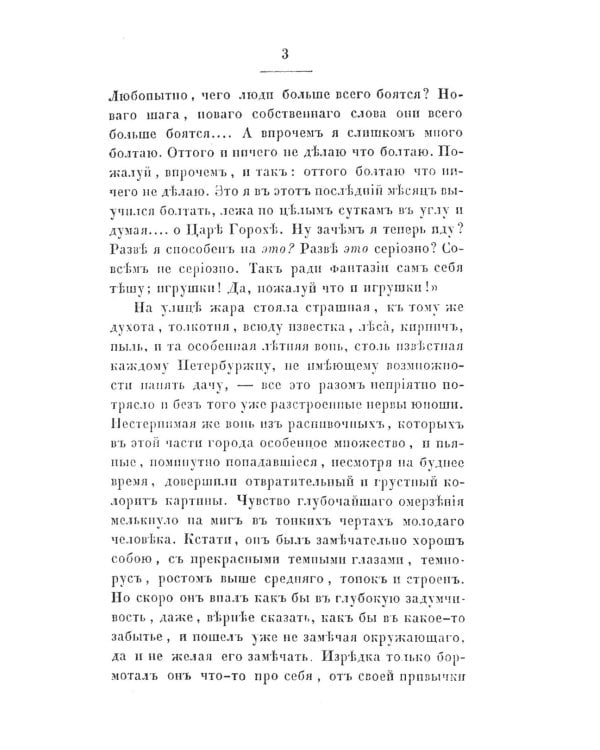 Преступление и наказание: роман. Т. 1. (факсимильное издание)