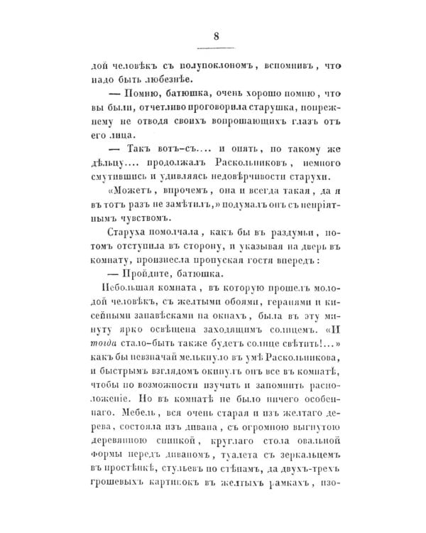 Преступление и наказание: роман. Т. 1. (факсимильное издание)