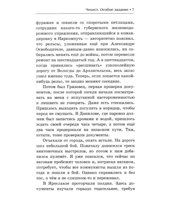 Дополнительное изображение книги «Чекист. Особое задание»