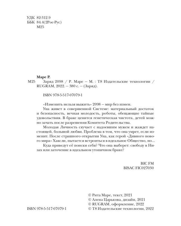 Заряд 2098