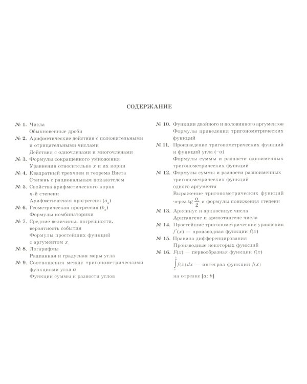 Все формулы по математике (алгебра, тригонометрия и начала математического анализа)