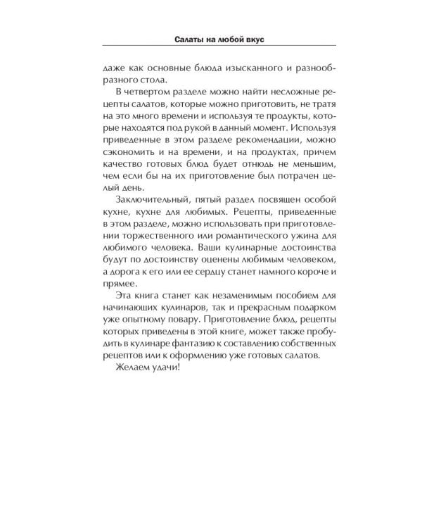 Салаты на любой вкус