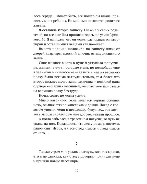 Запах "Шипра": повесть