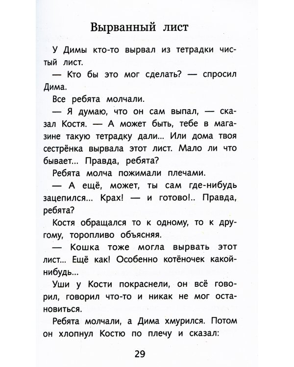 Рассказы. Сказки. Стихи
