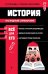 История