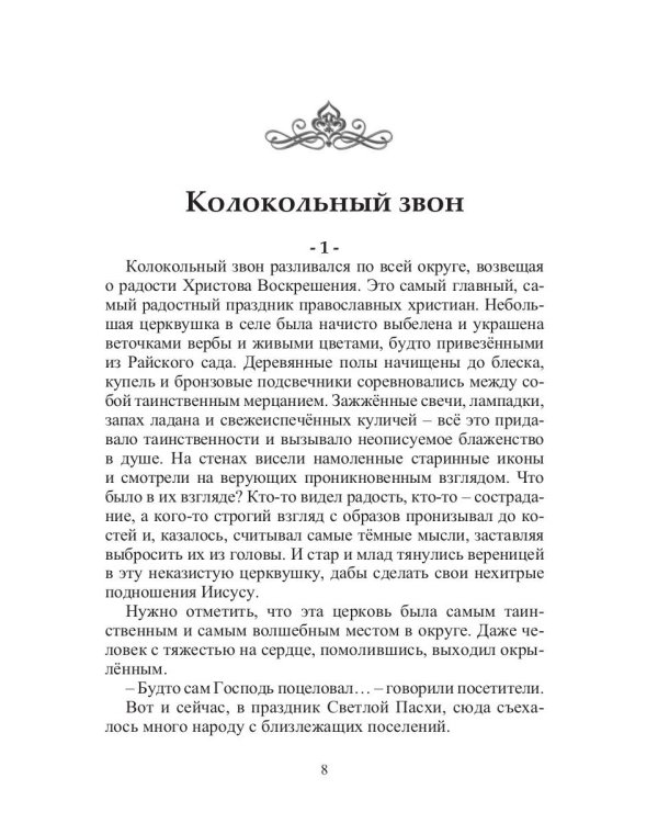 Сборник рассказов