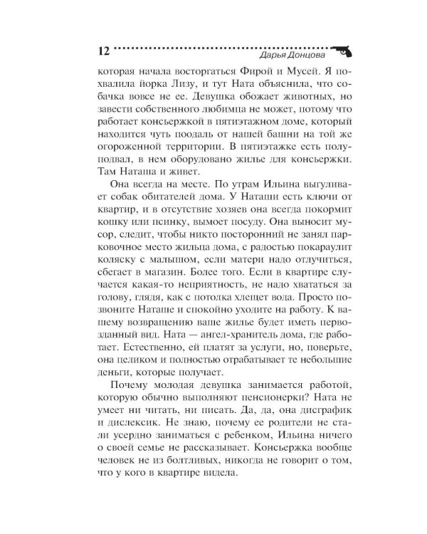 Дополнительное изображение книги «Пряник с черной икрой»