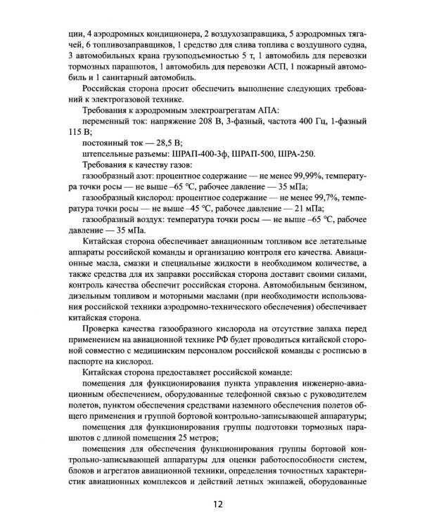 Армейские международные игры. Авиадартс: учебное пособие