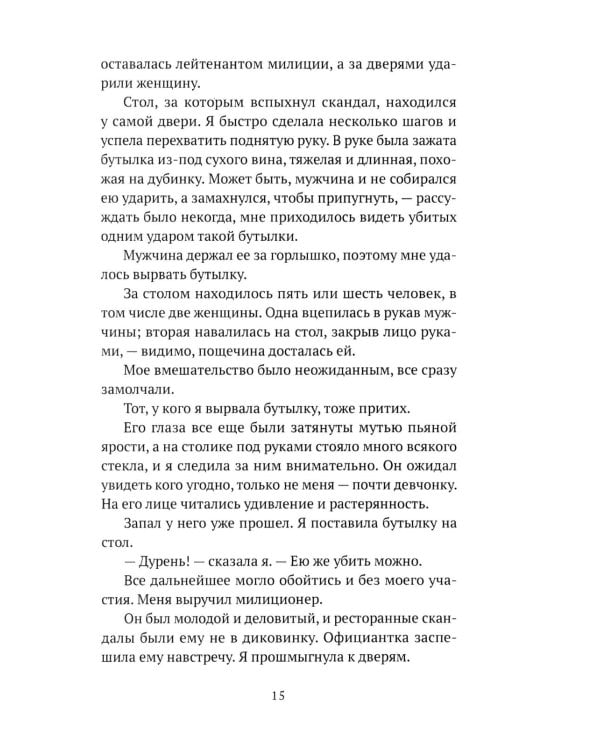 Запах "Шипра": повесть