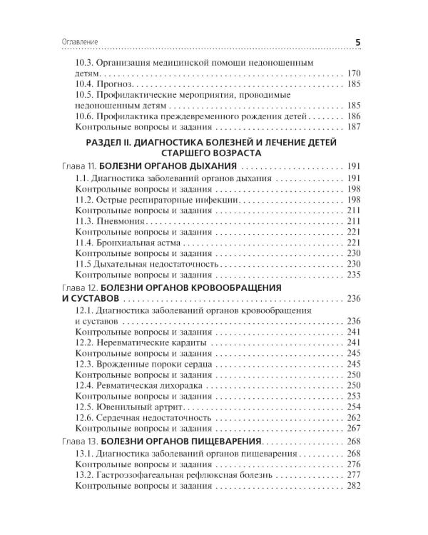 Диагностика и лечение пациентов детского возраста: Учебник