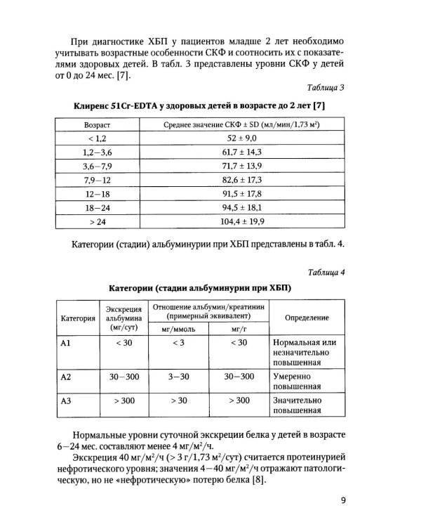 Реабилитация детей и подростков с патологией органов мочевой системы