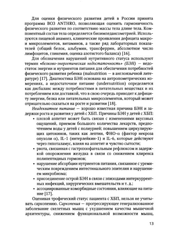 Реабилитация детей и подростков с патологией органов мочевой системы