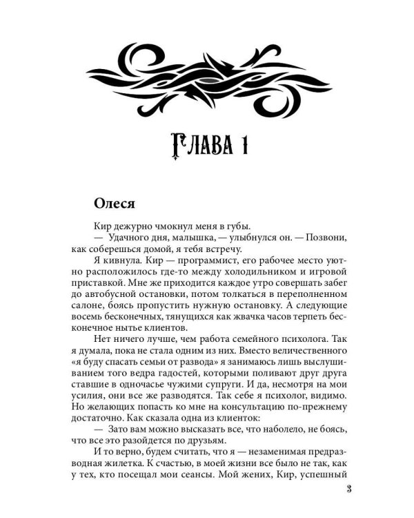 Истинная огненного дракона