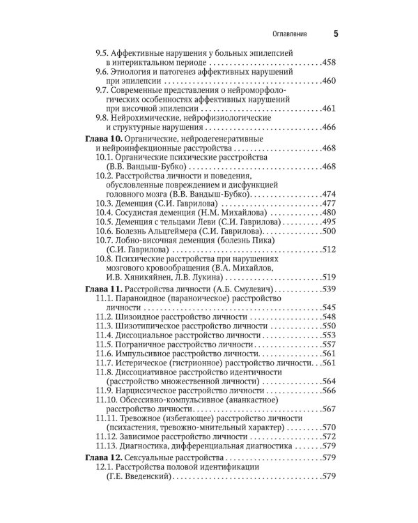 Психиатрия. Национальное руководство. Краткое издание