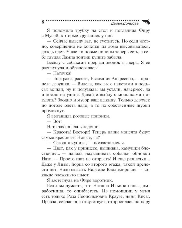 Дополнительное изображение книги «Пряник с черной икрой»