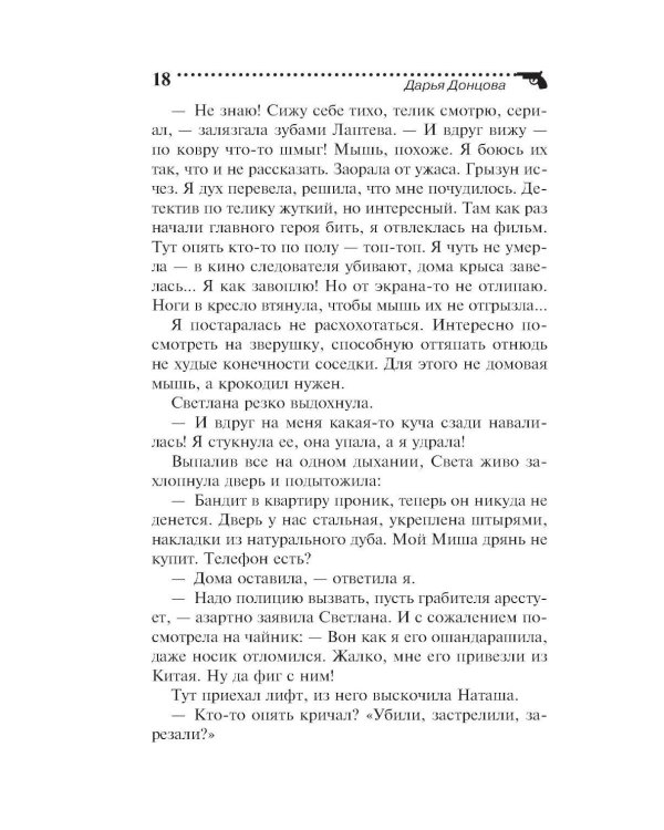 Дополнительное изображение книги «Пряник с черной икрой»