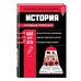История
