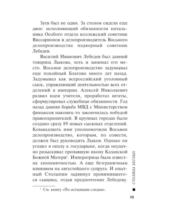 Столица беглых